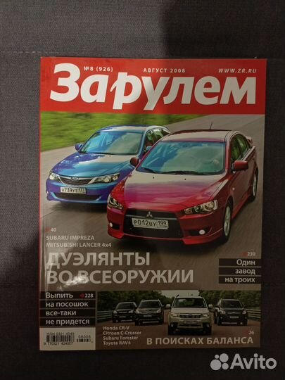 Журнал За рулём