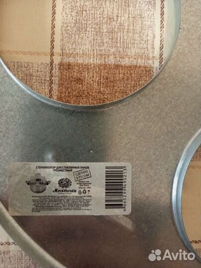 Стерилизатор для банок