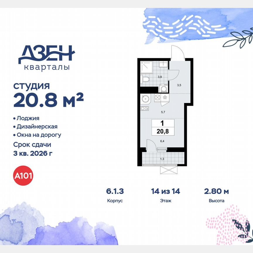 Квартира-студия, 20,8 м², 14/14 эт.