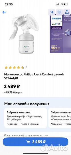 Молокоотсос ручной Philips Avent Comfort