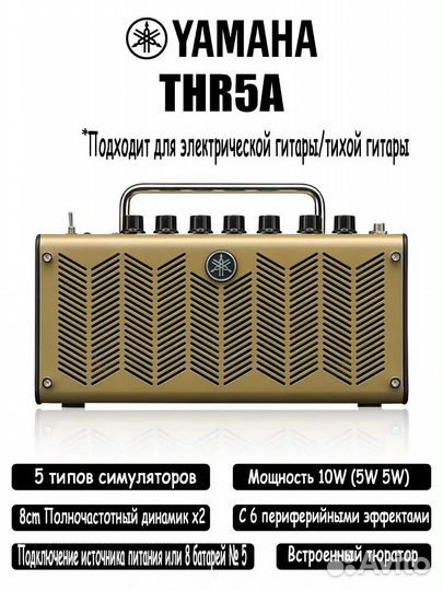 Новые Yamaha THR5A гитарный комбоусилитель