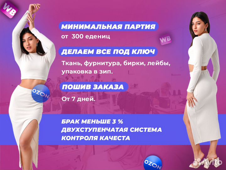Швейный цех, пошив одежды для маркетплейсов