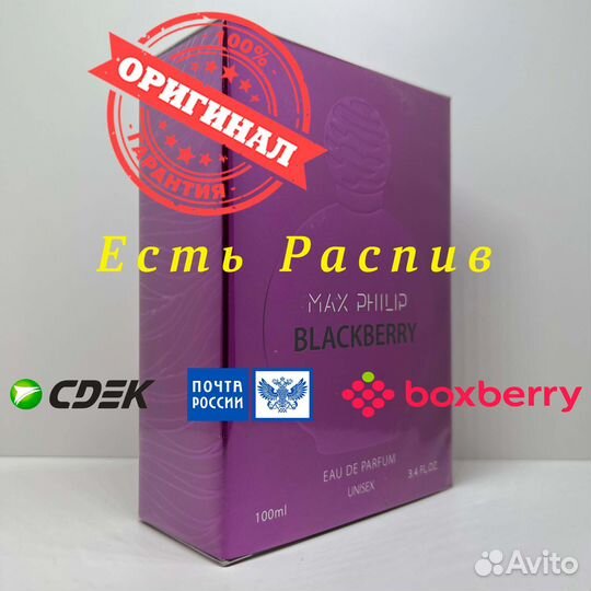 Max Philip - Blackberry 100ml Оригинал