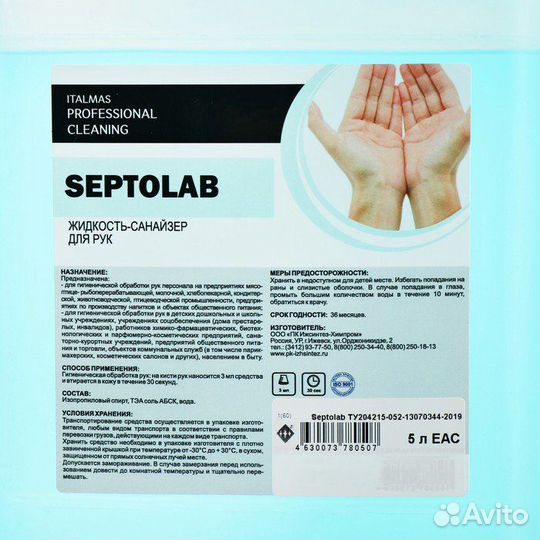 Антисептик для рук 5 л