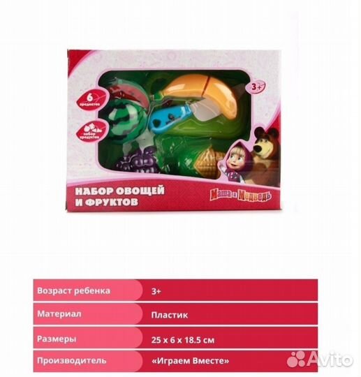 Игровой набор Маша Медведь овощи и фрукты