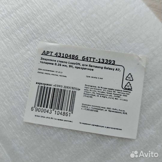 Защитное стекло для Samsung Galaxy A7 2017 sm-a720