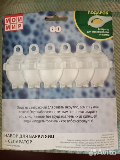 Набор для варки яиц