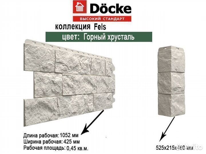 Фасадные панели Docke Fels