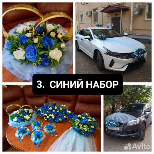 Свадебные украшения на машину и за сыном