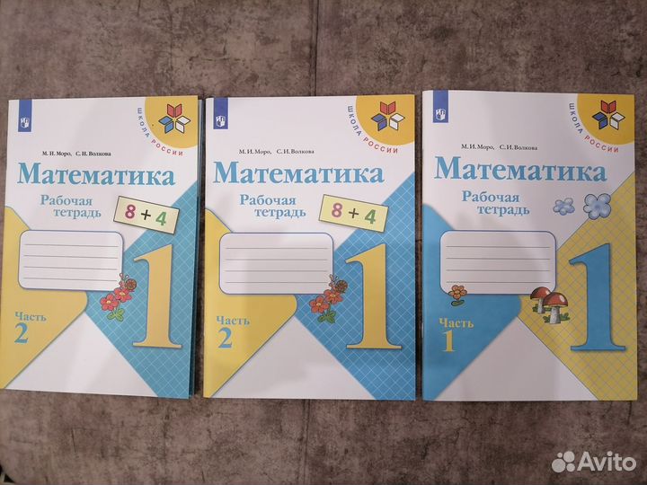 Рабочая тетрадь математика М. И. Моро 1 класс