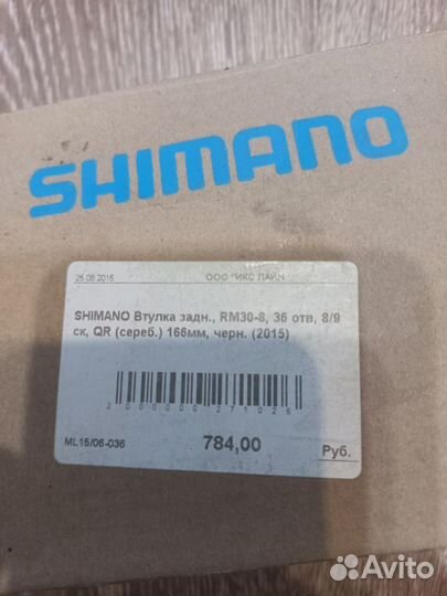 Втулки для велосипеда Shimano, rm30-8,8/9,166mm
