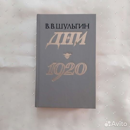 Солженицын Шульгин Берберова Аджубей Раскольников