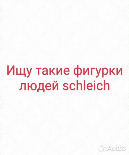 Фигурки Schleich всадники(чит описание)