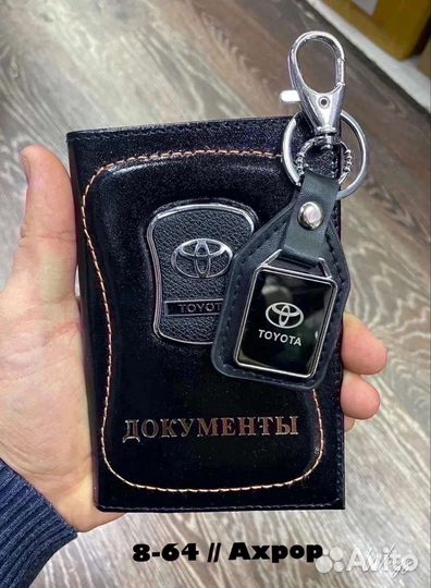 Обложка на автодокументы, брелок для машины