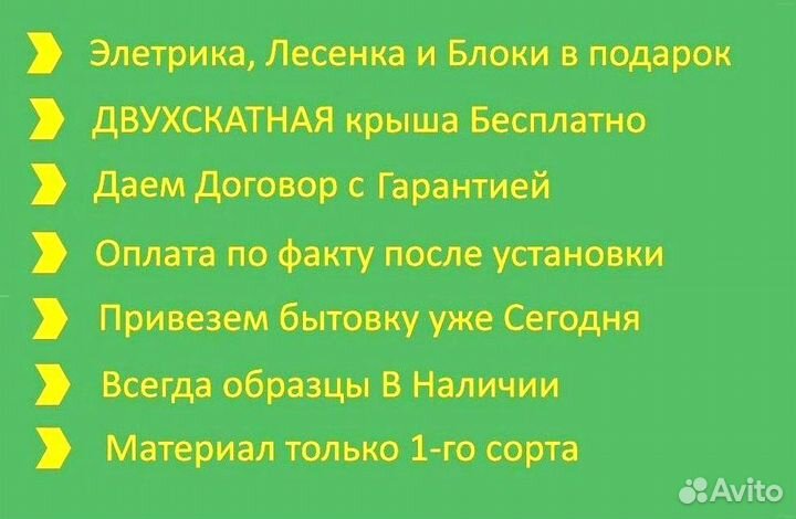 Бытовка утепленная В наличии Без предоплаты