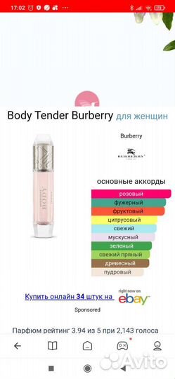 Body TenderBurberry