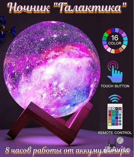 Детский ночник светильник Луна галактика