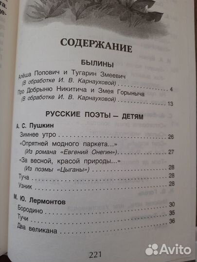 Хрестоматия 5 класс