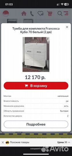 Тумба под раковину