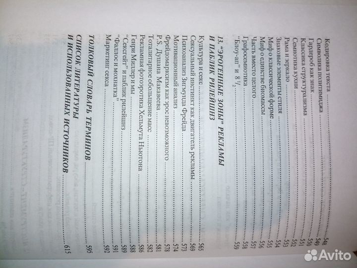 Технологии рекламы и PR. Борисов Б. 2004г. 624стр