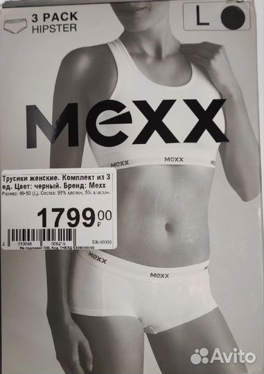 Трусы женские, 3 шт в к-те, р-р 48-50, Mexx