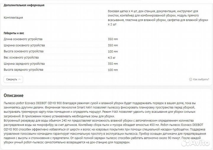Робот пылесос (моющий) ecovacs, Deebot ozmo 900