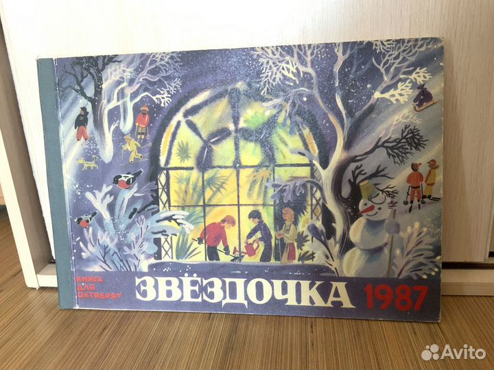 Книги СССР детские увеличенного формата