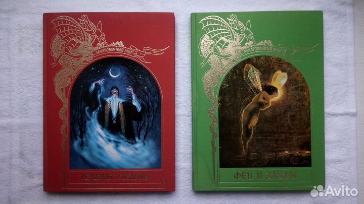 Книги серии Зачарованный мир