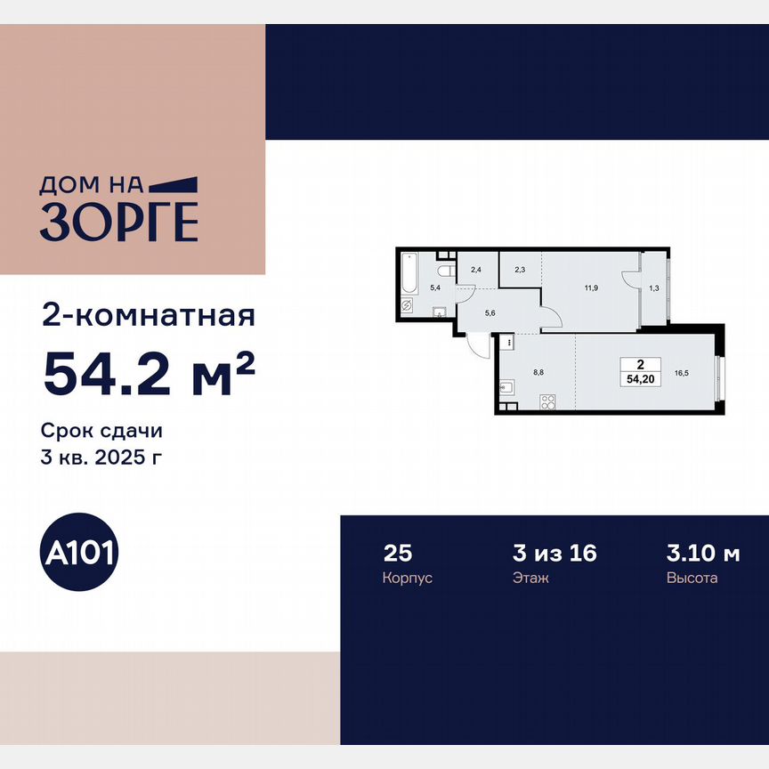 2-к. квартира, 54,2 м², 3/16 эт.