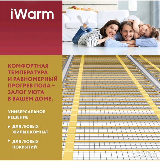 Теплый пол iWarm 2,0 кв.м 300 Вт