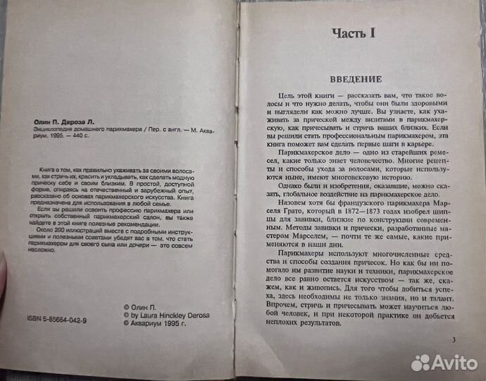 Энциклопедия домашнего парикмахера