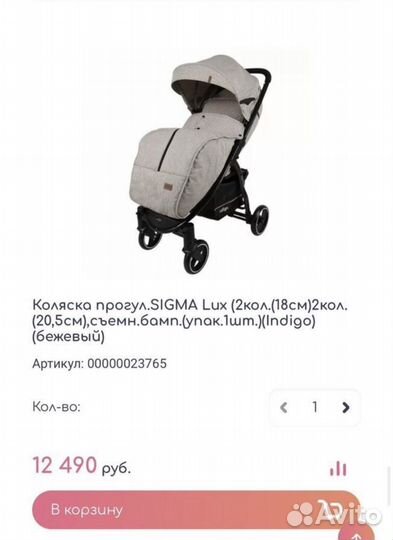 Прогулочная каляска Indigo Sigma Lux