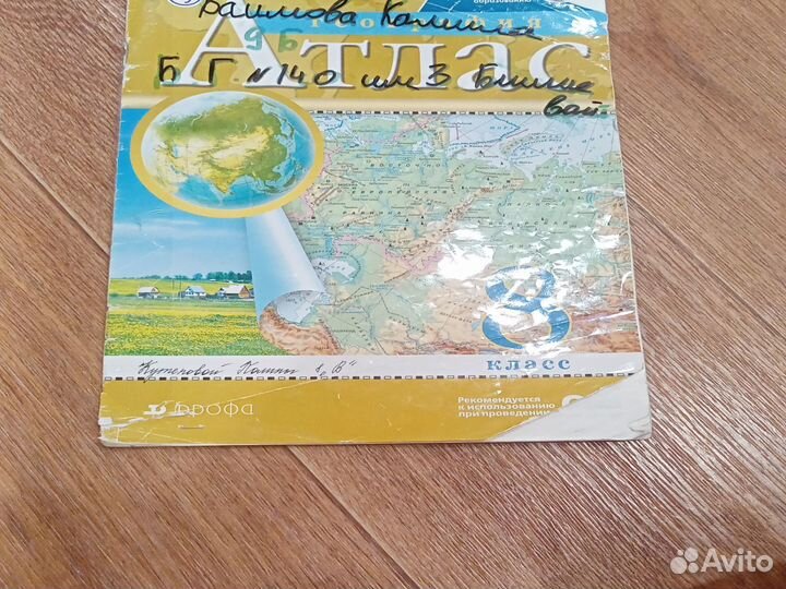 Атлас и сборник по географии 7,8,9 класс