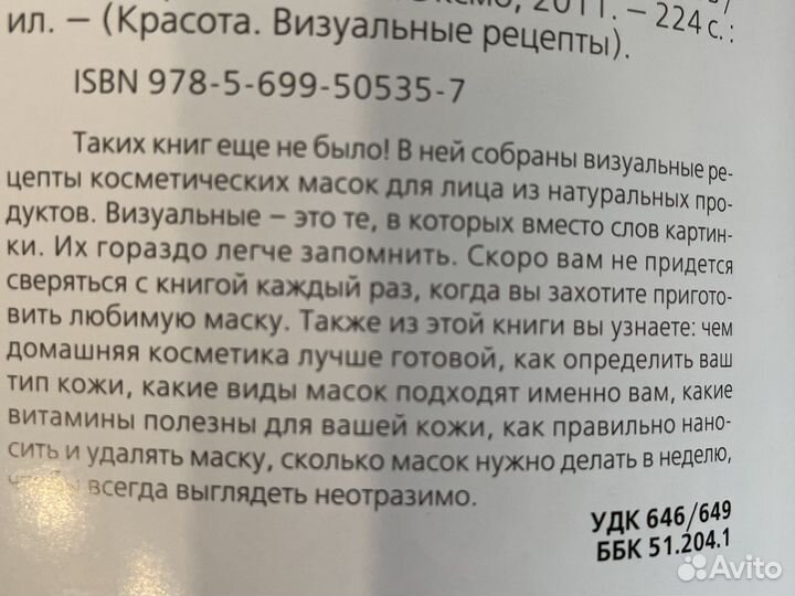 Книги по уходу за лицом