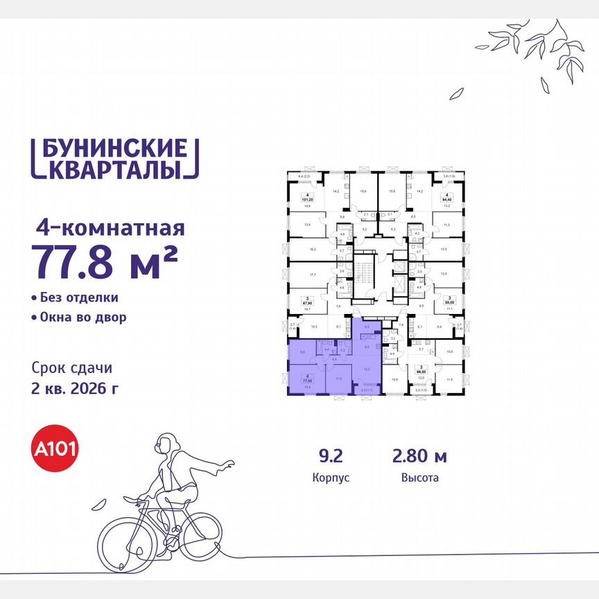 4-к. квартира, 77,8 м², 18/19 эт.