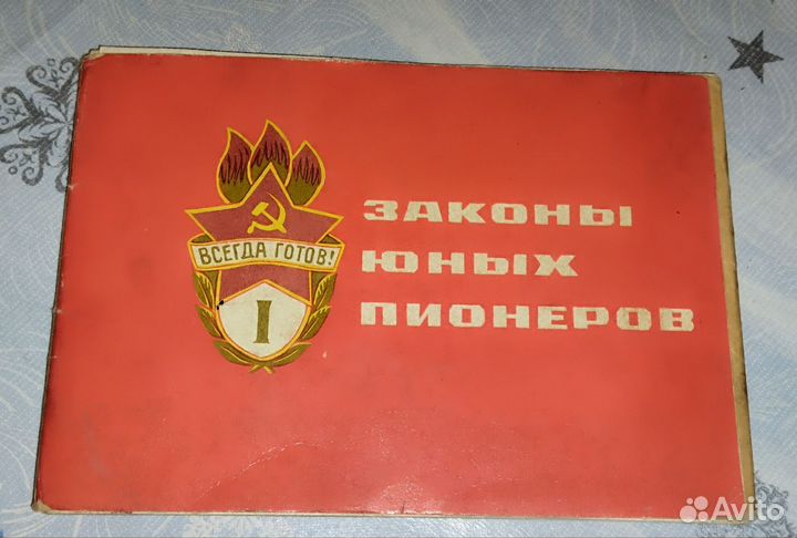 Редкие Открытки СССР Законы юных пионеров 1964 г