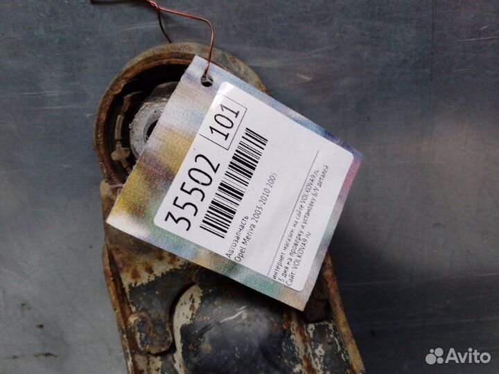 Рычаг передний правый Opel Meriva 2003-2010