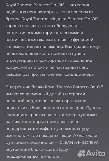 Сплит-система Royal Termo