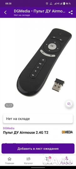 Пульт аэромышь совместим с любой ос