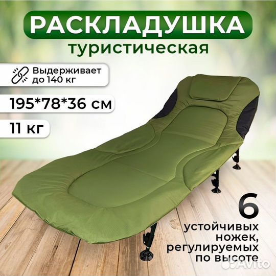 Карповое Кресло - раскладушка