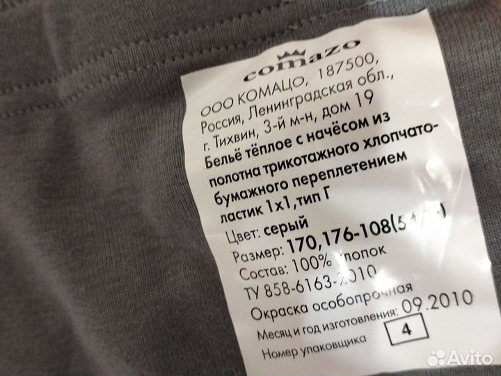 Термобелье мужское зимнее