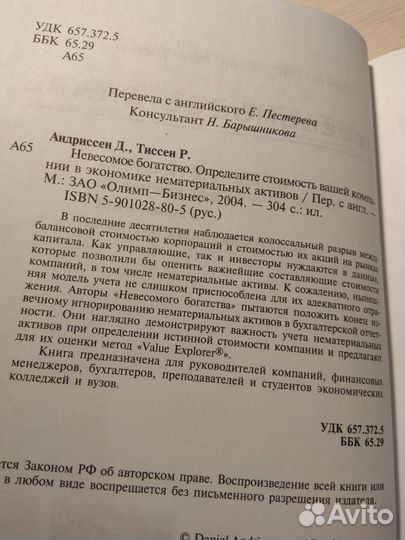 Андриссен Д., Тиссен Р. Невесомое богатство