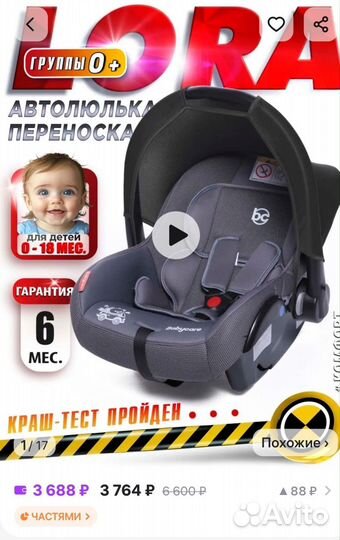 Автолюлька