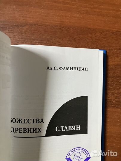 Божества древних славян