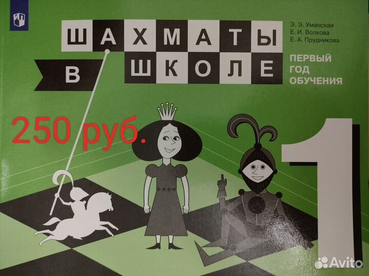 Новые книги и пособия о шахматах в школе и дома