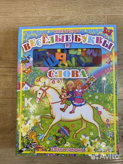 Весёлый букварь