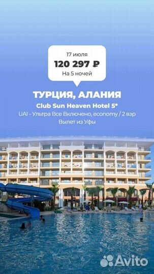 Горящие туры в Турцию ОАЭ Египет