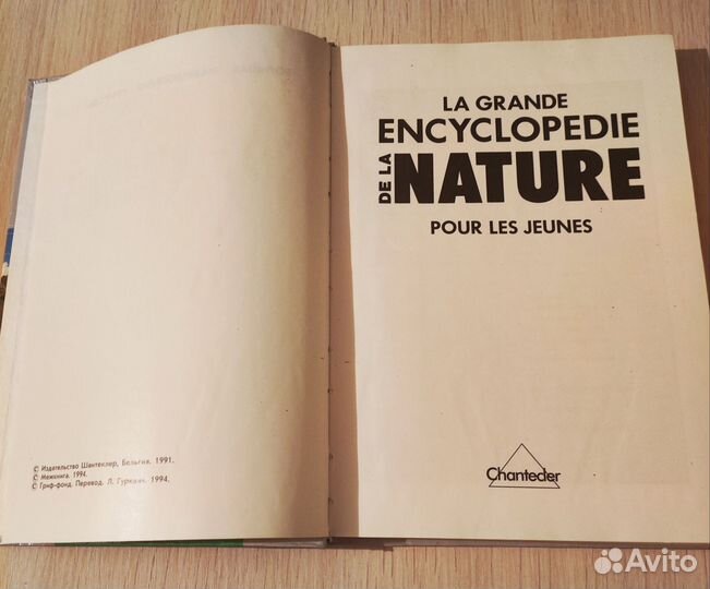Большая энциклопедия природы для детей