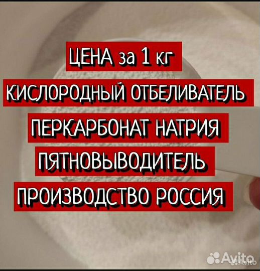 Кислородный отбеливатель 1кг