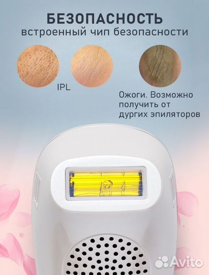 Фотоэпилятор